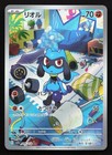 Riolu