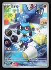 Riolu