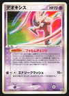 Deoxys [Legendary Present Campaign] 