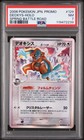 Deoxys [Legendary Present Campaign] 