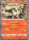 Reshiram