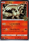 Reshiram