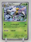 Beedrill