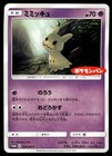 Mimikyu 