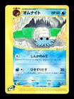 Omanyte