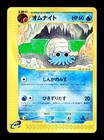Omanyte