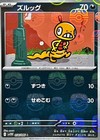 Scraggy