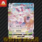 Sylveon VMAX