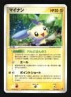 Minun