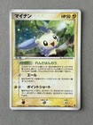 Minun