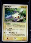 Minun