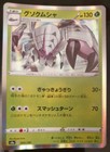 Golisopod