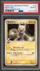Mewtwo [Meiji Chocolate] 