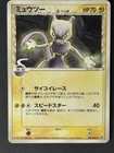 Mewtwo [Meiji Chocolate] 