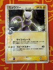 Mewtwo [Meiji Chocolate] 