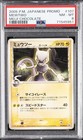 Mewtwo [Meiji Chocolate] 