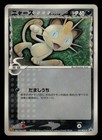 Mewtwo [Meiji Chocolate] 