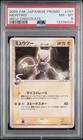 Mewtwo [Meiji Chocolate] 