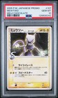 Mewtwo [Meiji Chocolate] 