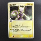 Mewtwo [Meiji Chocolate] 