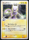 Mewtwo [Meiji Chocolate] 