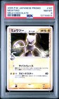 Mewtwo [Meiji Chocolate] 