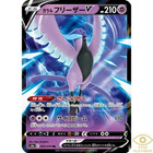 Galarian Articuno V