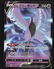 Galarian Articuno V