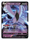 Galarian Articuno V