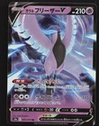 Galarian Articuno V