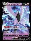 Galarian Articuno V