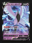 Galarian Articuno V