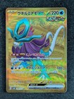 Walking Wake ex