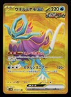 Walking Wake ex
