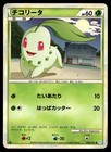 Chikorita