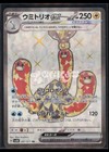 Wugtrio ex
