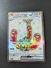 Wugtrio ex