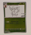 Leafeon [Nagaba] 
