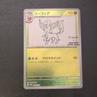 Leafeon [Nagaba] 