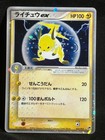 Raichu