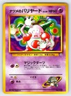 Sabrina's Mr. Mime