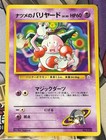 Sabrina's Mr. Mime