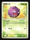 Koffing