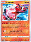Oricorio