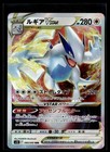 Lugia VSTAR