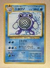 Poliwhirl