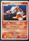 Heatran
