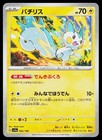Pachirisu