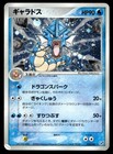 Gyarados