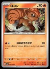 Vulpix